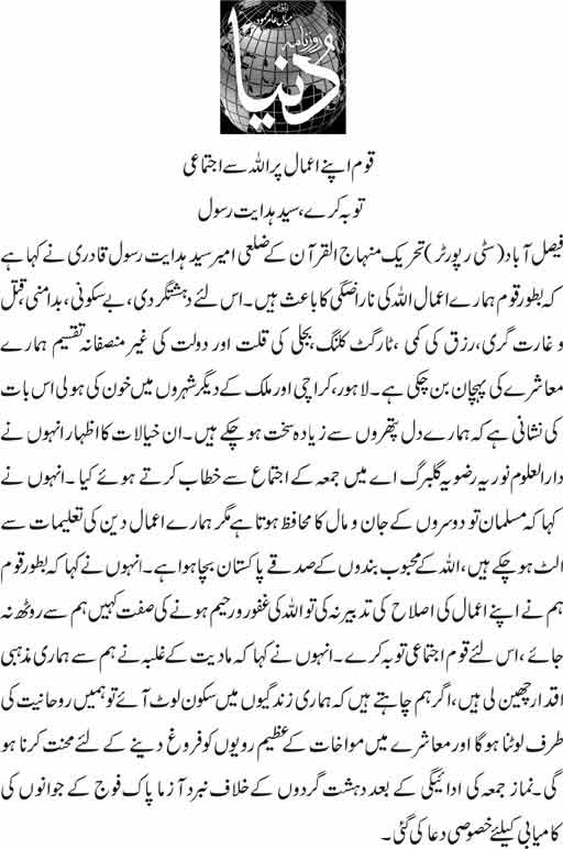 تحریک منہاج القرآن Minhaj-ul-Quran  Print Media Coverage پرنٹ میڈیا کوریج Daily Dunya page 6